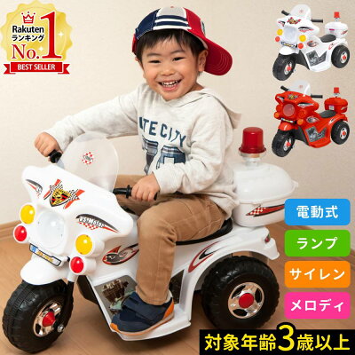 【最大7%OFFクーポン24日20:00〜利用条件あり】 子供 車 おもちゃ 乗れる 電動 電動バイク 子供用 ポリスバイク ライト点灯 サイレン付き 子供 室内 乗り物 男の子 女の子 バイク 電動乗用玩具 電動乗用バイク 乗用バイク 三輪車 乗用玩具 3歳 白バイ - Image 1
