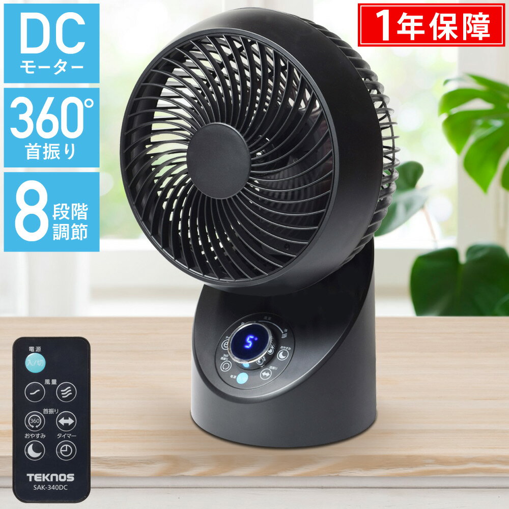 ＼LINE登録で200円OFFクーポン配布中／ サーキュレーター 上下左右自動首振り DCモーター 静音 360度回転 360°首振り 3D回転 18cm羽根 フルリモコン 扇風機 風量 3段階 首振り 3D首振り 卓上扇風機 小型 コンパクト 送料無料のサムネイル