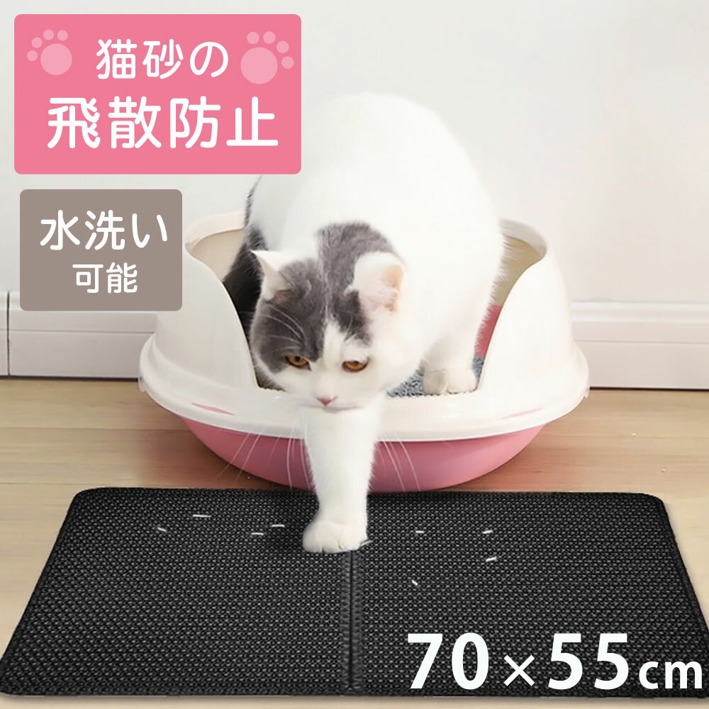 【当選確率1/2 抽選で最大100%ポイントバック5/18限定】 猫 トイレ 砂 飛び散らない マッ ...