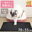 猫砂マット 猫用 猫砂キャッチャー 砂取りマット 猫砂取りマット トイレマット 二重構造 猫砂飛散防止 猫 清潔簡単 大きめ ペット ペットマット 56-75cm Caraz カラズ