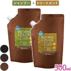 【半額クーポン4月24日20時～先着利用順3枚限定】 白髪染め シャンプー トリートメント 詰め替えレフィル 500ml 2個セット ヘナ 白髪 メンズ レディース ブラック ブラウン ダークブラウン 女性 男性 女性用白髪染めシャンプー 男性用 女性用 男女兼用 set 送料無料のサムネイル