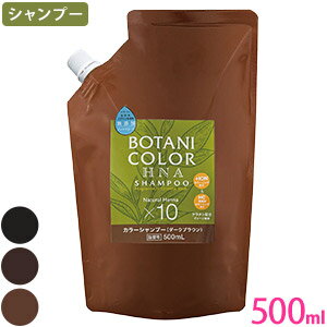 【LINE登録で200円OFFクーポンあり】 コジット Motto ボタニカラー ヘナ 白髪染め シャンプー 詰替 500ml ヘナシャンプー カラーリング 詰め替え 詰替え レフィル ヘンナ配合 ノンシリコン 日本製 送料無料