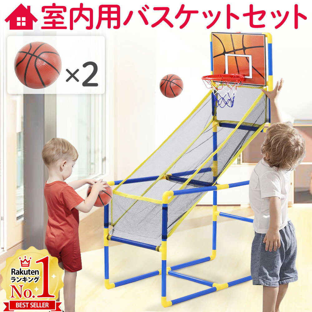 【LINE登録で200円OFFクーポンあり】 バスケットゴール 室内 子ども 子供 バスケットボール ...