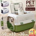【最大7%OFFクーポン14日20:00〜利用条件あり】 ペットキャリー 猫 クレート 小型犬 犬 ケージ ペットハウス ペットキャリーケース キャリーケース ...