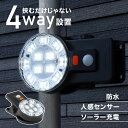 【最大400円OFFクーポ配布中 利用条件あり】 センサーライト ソーラーライト クリップ式 クリップライト 屋外 防水 明るい 人感センサーライト ソーラー充...