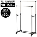 【LINE登録で200円OFFクーポン配布中】 ハンガーラック 頑丈 2段 伸縮 パイプハンガー 伸縮ハンガーラック スリム 高さ無段階調整 キャリー付き キャ...