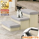 【5%OFFクーポン配布27日01:59迄 先着利用順】 ドッグステップ 収納 ペットステップ 犬 階段 3段 犬 の 階段 ステップ ソファー 犬 ステップ ...