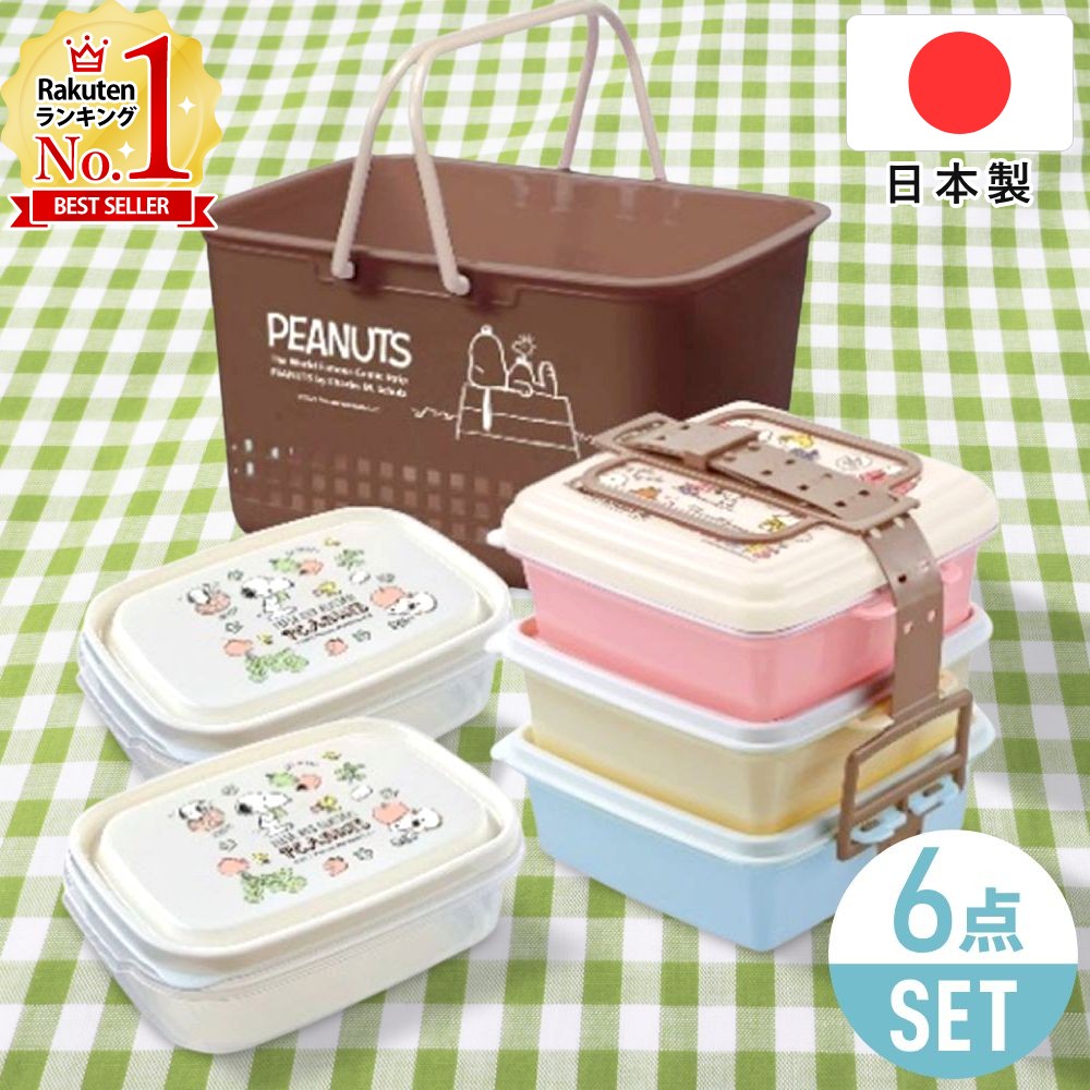 【抽選で最大全額ポイントバック～3/14迄】 重箱 ピクニック ランチボックス ピクニックバスケット 弁当箱 お弁当箱 スヌーピー お弁当ボックス 運動会 パーティー コンパクト 3段 持ち手 キャンプ 花見 日本製 国産 仕切りケース 送料無料のサムネイル