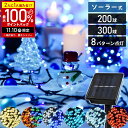 【当選確率1/2抽選で最大100%ポイントバック10日限定】 ツリー ライト ソーラー イルミネーション 屋外 防水 屋外ソーラー LED ソーラーイルミネーションライト クリスマスツリー 電飾 イルミネーションライト 200球 300球 12m 17m ソーラーライト クリスマス バレンタイン