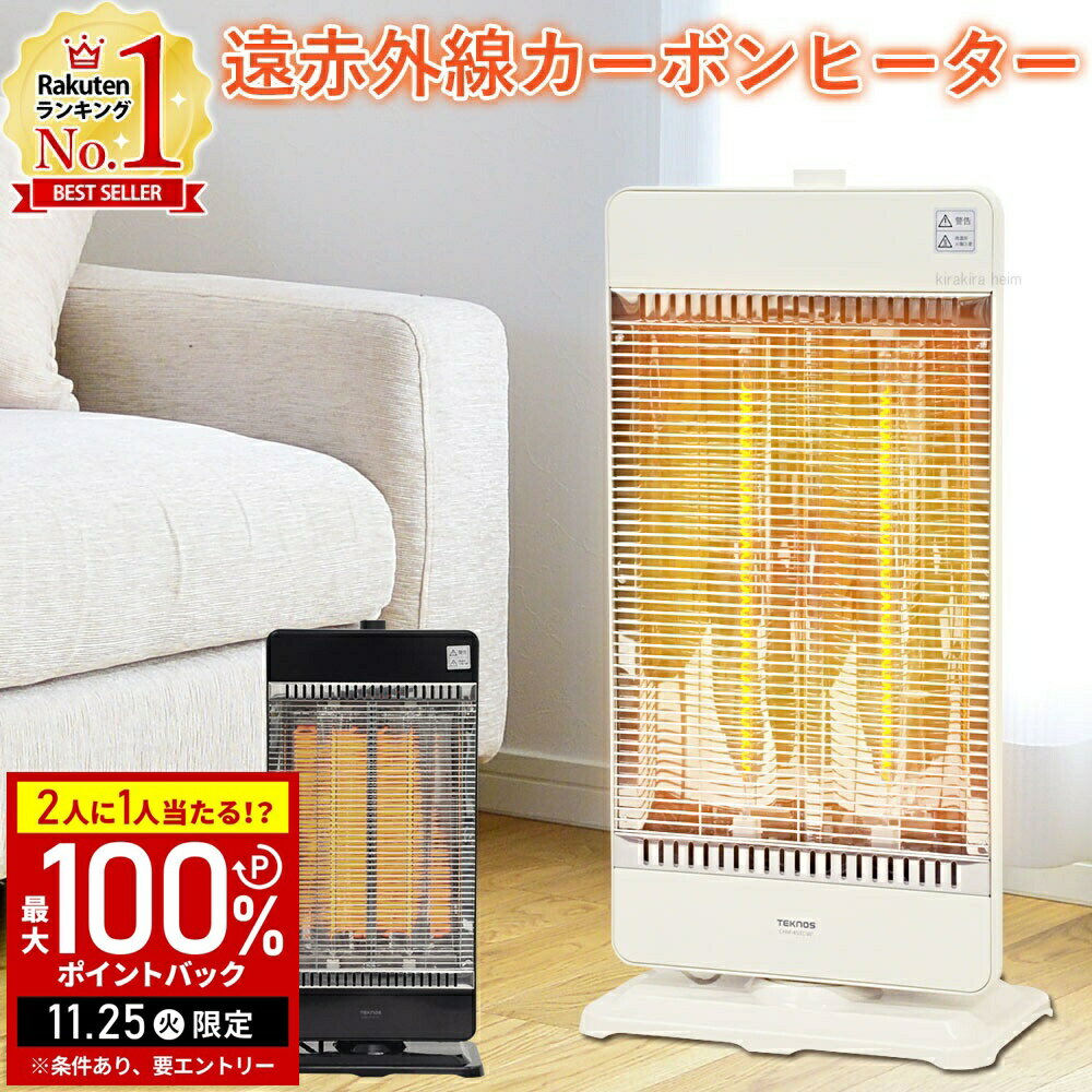 【当選確率1/2抽選で最大100%ポイントバック25日限定】 カーボンヒーター ヒーター 電気ストーブ すぐ温まる 首振り 遠赤外線カーボンヒーター 速暖 電気ヒーター 大型 省エネ 足元ヒーター 遠赤外線ヒーター 左右首振り 暖房器具