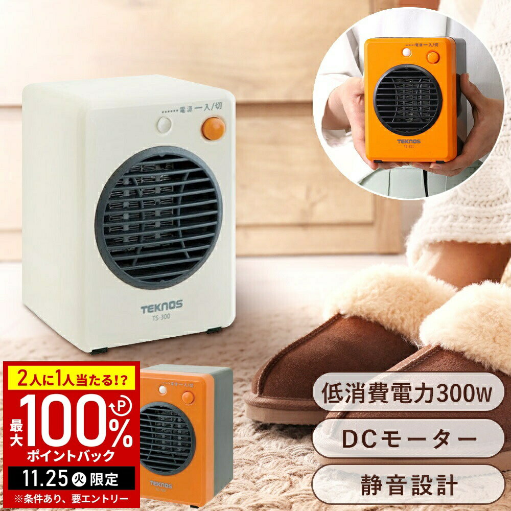 【当選確率1/2抽選で最大100%ポイントバック25日限定】 セラミックヒーター 小型 速暖 300W 静音 DCモーター 足元ヒーター セラミックファンヒーター ヒーター 足元 ファンヒーター 温風ヒーター 電気ファンヒーター 電気ストーブ ストーブ 電気ヒーター