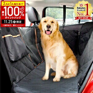 【当選確率1/2抽選で最大100%ポイントバック25日限定】 犬用 ドライブシート ペット用 後部座席 ドライ..