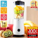 【当選確率1/2抽選で最大100%ポイントバック25日限定】 ミキサー 氷も砕ける そのまま飲める スムージー ジューサー ジューサーミキサー スムージーミキサ...