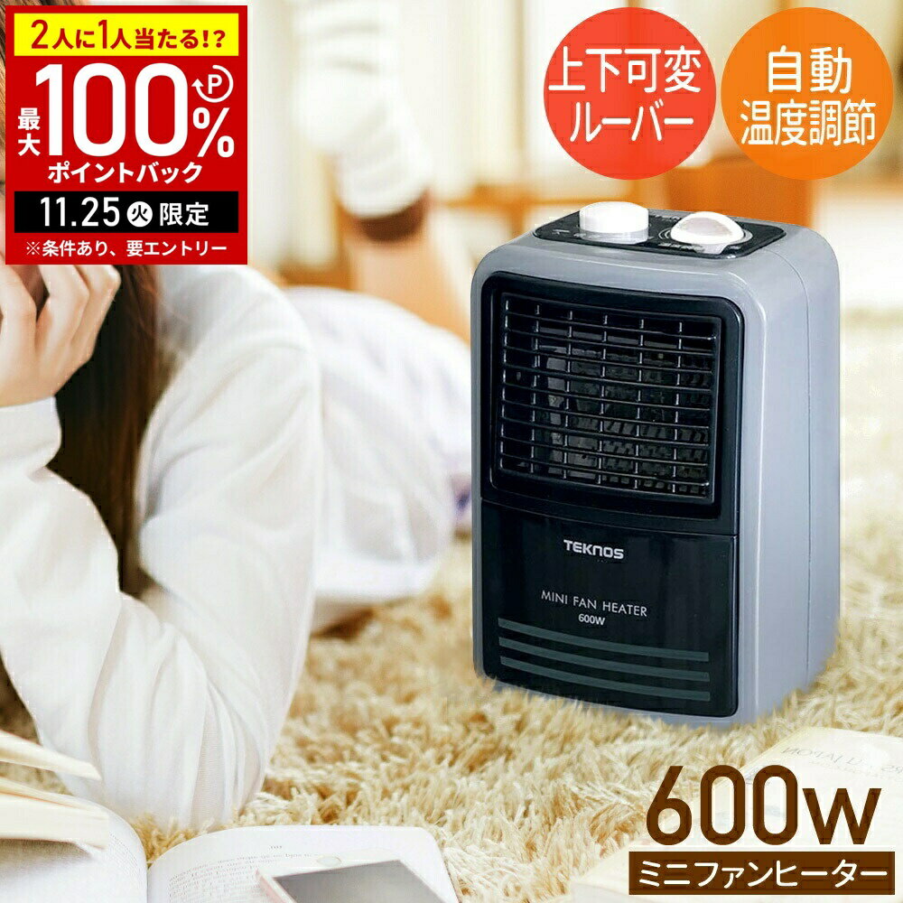 【当選確率1/2抽選で最大100%ポイントバック25日限定】 ファンヒーター 小型 ミニファンヒーター 足元ヒーター 電気ヒーター 電気ストーブ 電気ファンヒーター 温風ヒーター 小型ヒーター ヒーター ファンヒーター オフィス トイレ デスク下 省エネ