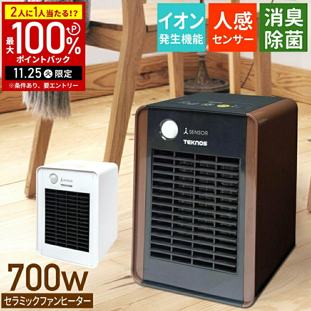 【当選確率1/2抽選で最大100%ポイントバック25日限定】 セラミックファンヒーター ミニセラミック ファンヒーター TST-708 脱衣所ヒーター 人感センサー 足元ヒーター 小型ヒーター セラミックヒーター小型 ヒーター 電気ヒーター 電気ファンヒーター 消臭