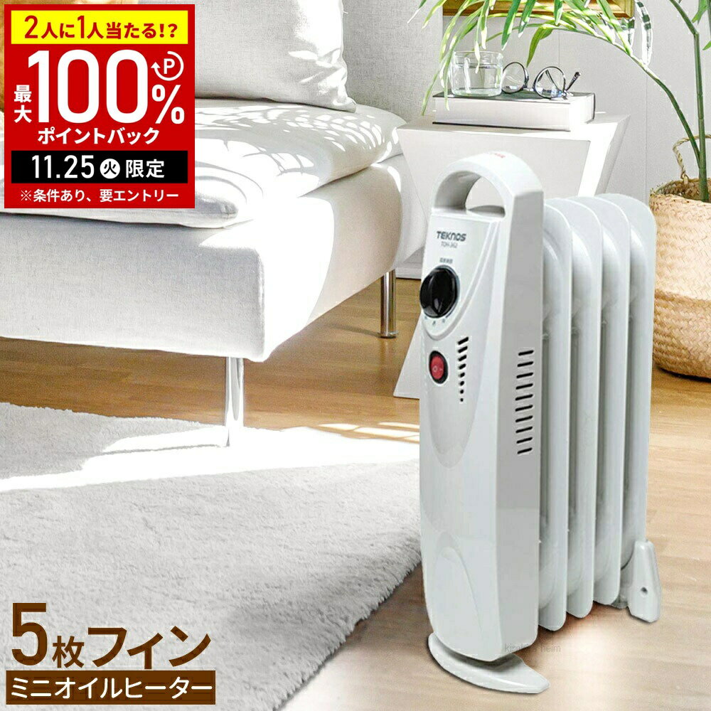 【当選確率1/2抽選で最大100%ポイントバック25日限定】 テクノス オイルヒーター TOH-363 ミニオイルヒーター 5枚フィン グレイッシュホワイト 小型 コンパクト ミニヒーター 電気ヒーター 電気ストーブ 暖房器具 温度調節 換気不要 省エネ