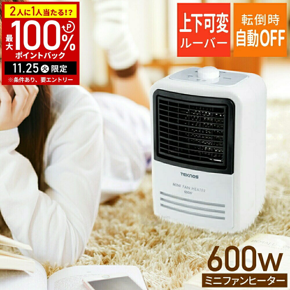 【当選確率1/2抽選で最大100%ポイントバック25日限定】 ヒーター 小型 足元ヒーター ミニファンヒーター 足元暖房 電気ヒーター 温風ヒーター 小型ヒーター ファンヒーター 電気ファンヒーター コンパクトヒーター 電気ストーブ