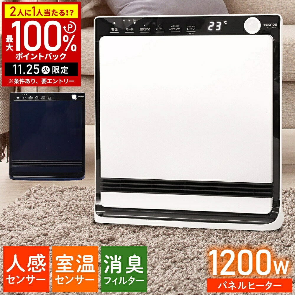 【当選確率1/2抽選で最大100%ポイントバック25日限定】 脱衣所 ヒーター人感センサー セラミックヒーター セラミックファンヒーター 人感センサー 足元ヒーター 小型ヒーター 静音 速暖 ファンヒーター パネルヒーター ヒーター 電気ヒーター 脱衣所ヒーター