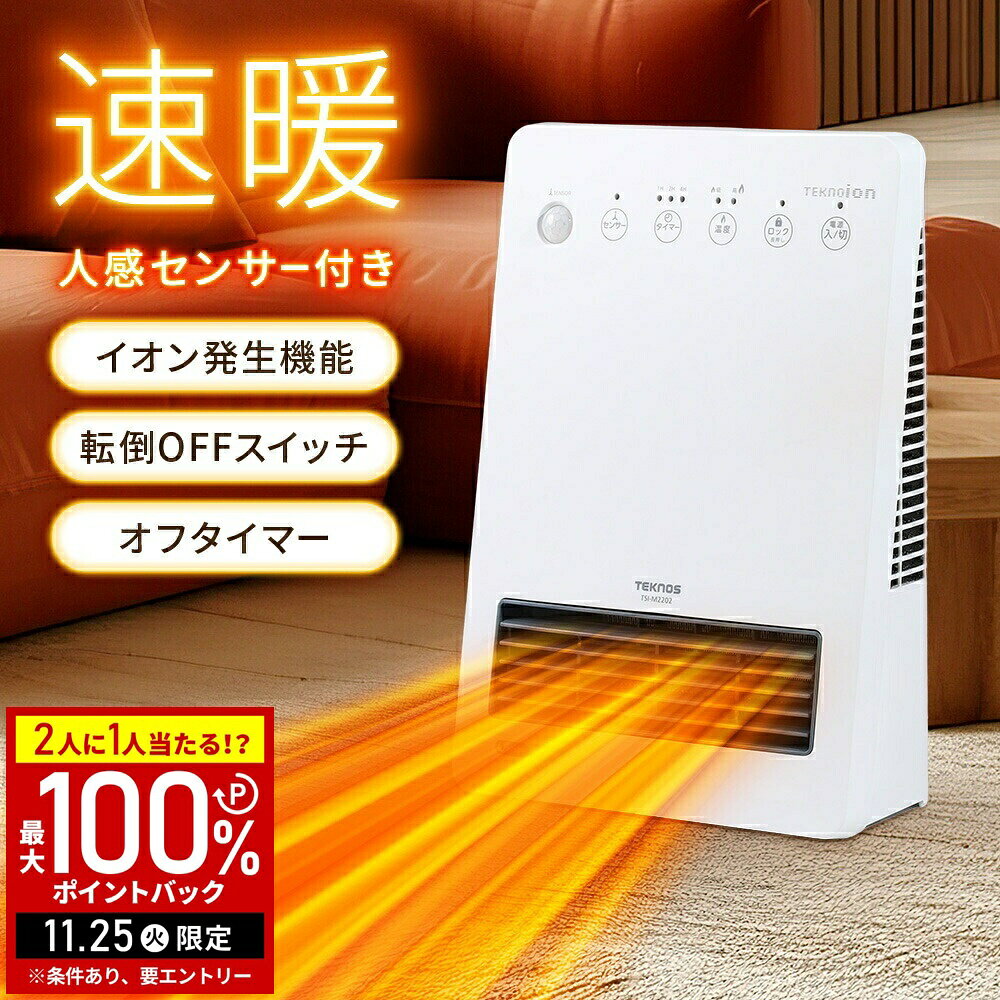 【当選確率1/2抽選で最大100%ポイントバック25日限定】 セラミックヒーター 脱衣所 ヒーター 人感センサー セラミックファンヒーター 足元ヒーター 小型 電気ヒーター 電気ストーブ 電気ファンヒーター 温風ヒーター 小型ヒーター ヒーター ファンヒーター