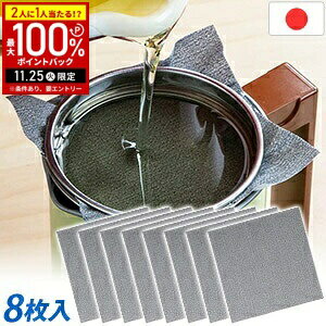 【当選確率1/2抽選で最大100%ポイントバック25日限定】 ろ過フィルター ろ過シート 交換用 カートリッジ 活性炭 油こし器 天ぷら油 ろ過 濾過 日本製 ...