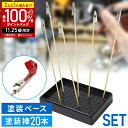 【当選確率1/2抽選で最大100%ポイントバック25日限定】 塗装ブース 塗装クリップ 5本 塗装クリップ ペインティングクリップ おすすめ プラモデル ペイン...