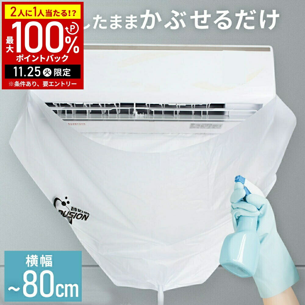 【当選確率1/2抽選で最大100%ポイントバック25日限定】 エアコン 洗浄 カバー 天井 ビニール ホース付き 繰り返し使える 掃除カバー 掃除シート 飛び散り防止 エアコン掃除 洗浄用カバー エアコン洗浄カバー エアコンクリーニング カバー エアコン洗浄