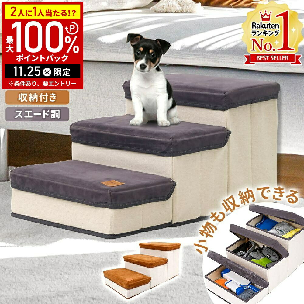 【当選確率1/2抽選で最大100%ポイントバック10日限定】 ドッグステップ 収納 犬 階段 3段 犬の階段 収納できる ペットステップ ステップ 犬用 階段 折りたたみ 階段ステップ ドッグステップ3段 ドッグスロープ ペットスロープ ソファ ソファー ベッド 踏み台のサムネイル
