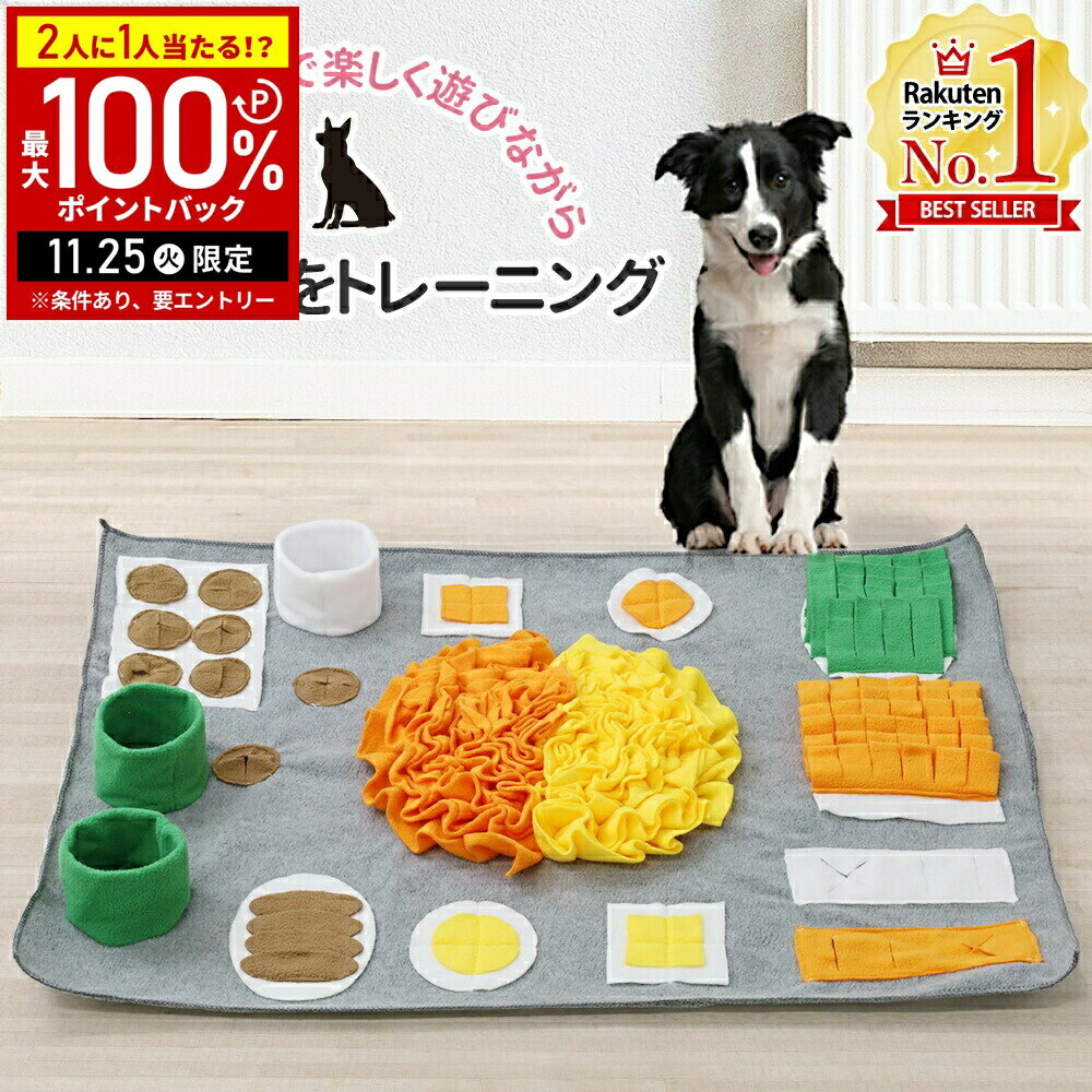 【当選確率1/2抽選で最大100%ポイントバック25日限定】 ノーズワーク 犬 マット 洗える おもちゃ ノー..