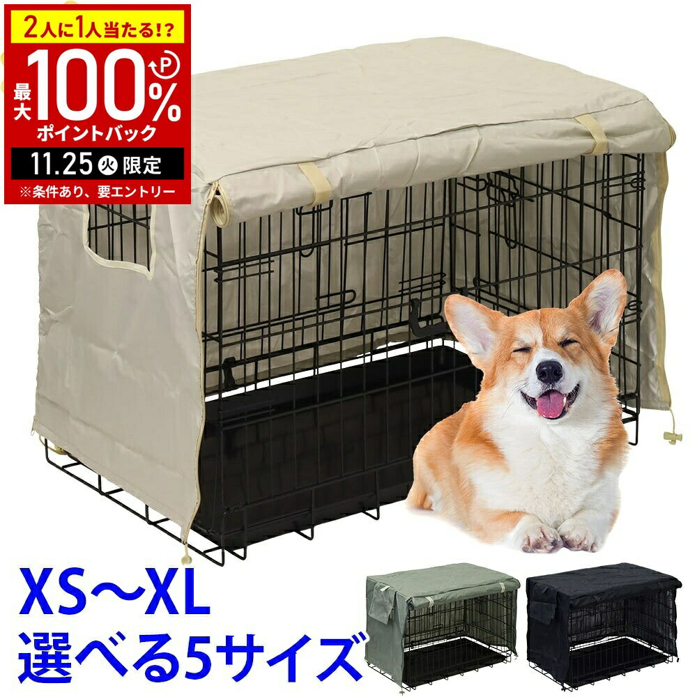 【当選確率1/2抽選で最大100%ポイントバック25日限定】 ケージカバー 犬 うさぎ 鳥 ケージ カバー 大きいサイズ 小さいサイズ サークルカバー ペットサ...