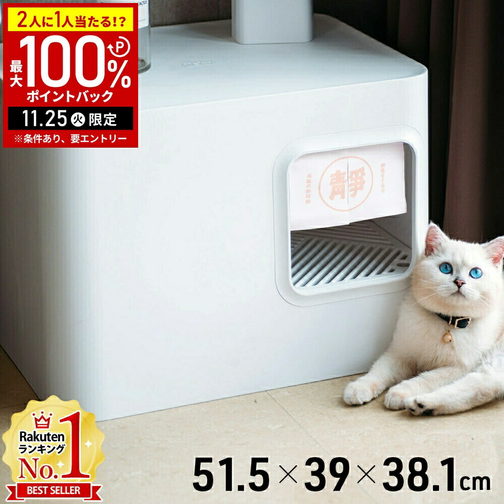 【当選確率1/2抽選で最大100%ポイントバック25日限定】 猫 トイレ 大型 カバー 大きめ 猫トイレ フルカバー 本体 スコップ付き 隠す 猫砂 飛び散り防...