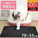 【当選確率1/2抽選で最大100%ポイントバック25日限定】 猫 トイレ 砂 飛び散り防止 マット 飛び散らない 猫トイレ 猫トイレマット 砂取りマット キャッ...