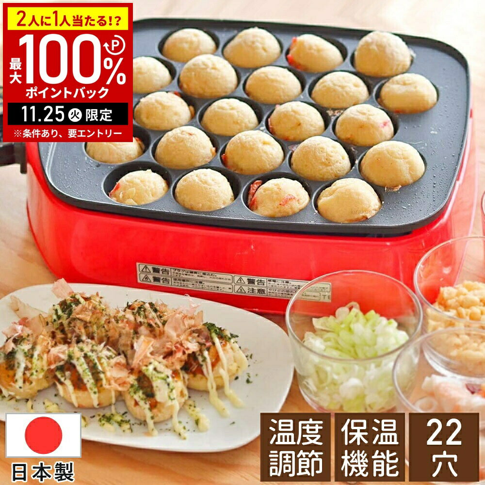 【当選確率1/2抽選で最大100%ポイントバック25日限定】 たこ焼き器 ホットプレート たこ焼きプレート 2..