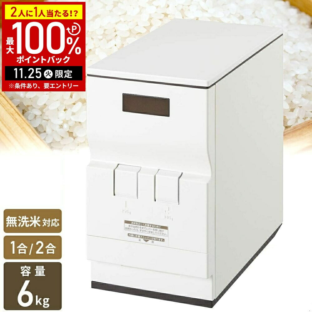 【当選確率1/2抽選で最大100%ポイントバック25日限定】 米びつ 計量 簡単 スリム 米櫃 こめびつ 無洗米..