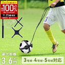 【在庫処分】 サッカー リフティング 練習器具 室内 1.5m サッカートレーニングベルト 練習ベルト ベルト トレーニングベルト 蹴ったら返ってくる キックで...