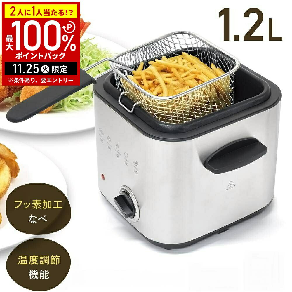 【当選確率1/2抽選で最大100%ポイントバック25日限定】 フライヤー 家庭用 電気フライヤー 電気 油切り かご 網 バスケット 卓上フライヤー 揚げ物 鍋 四角 天ぷら鍋 角形 卓上サイズ ディープフライヤー