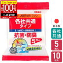 【当選確率1/2抽選で最大100%ポイントバック25日限定】 掃除機 紙パック 各社共通 掃除機用紙パック 5枚入り 10枚入 各社共通タイプ 抗菌 防臭 パナ...