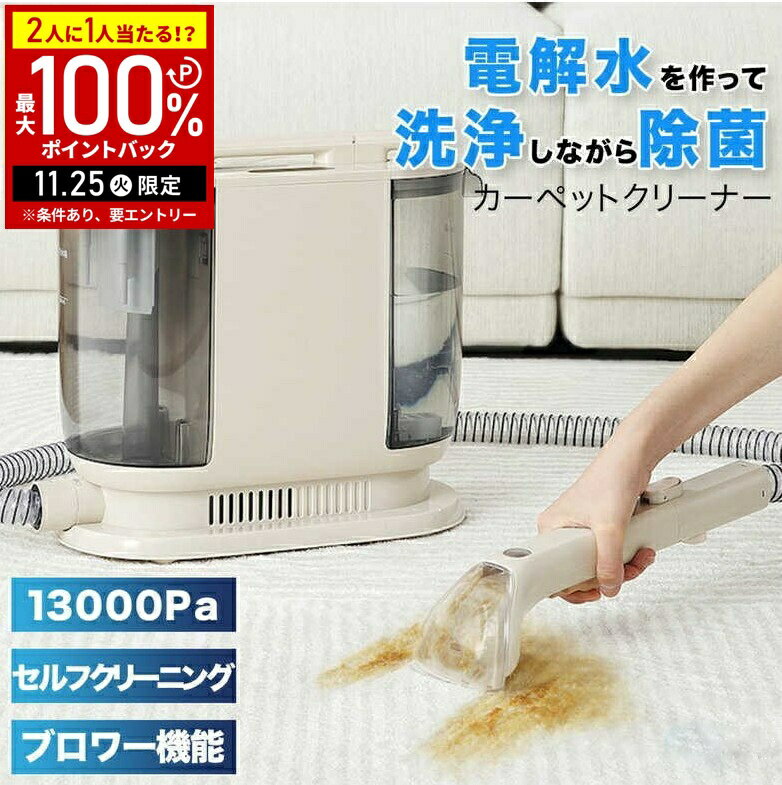 【在庫限りの大特価】 カーペットクリーナー 布洗浄機 カーペット洗浄機 水洗い掃除機 布製品クリーナ..