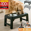 【当選確率1/2抽選で最大100%ポイントバック25日限定】 犬 フードボウル 高さがある 食器 餌入れ 食器台 高さ調節 犬餌入れ台 食べやすい食器 食器スタ...