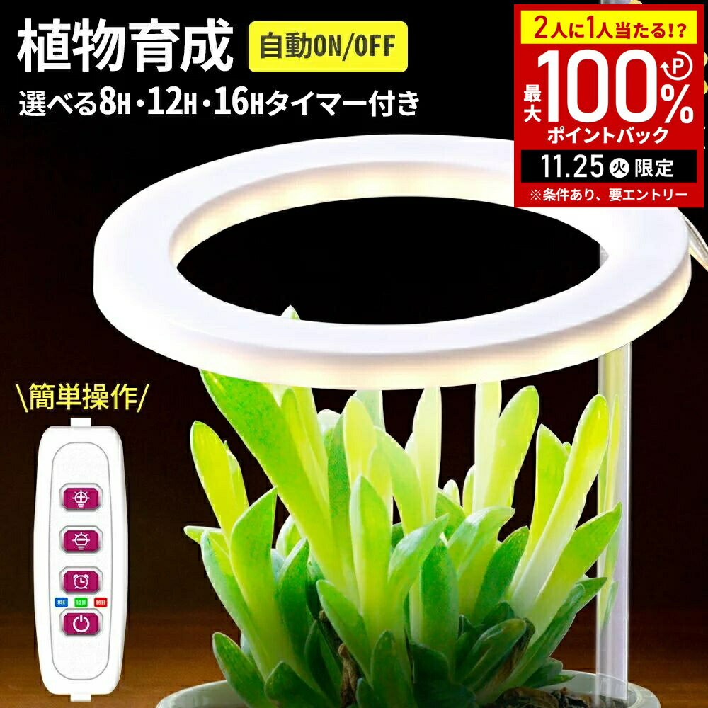 【当選確率1/2抽選で最大100%ポイントバック25日限定】 植物育成ライト LED 植物育成 ライト スタンド ..