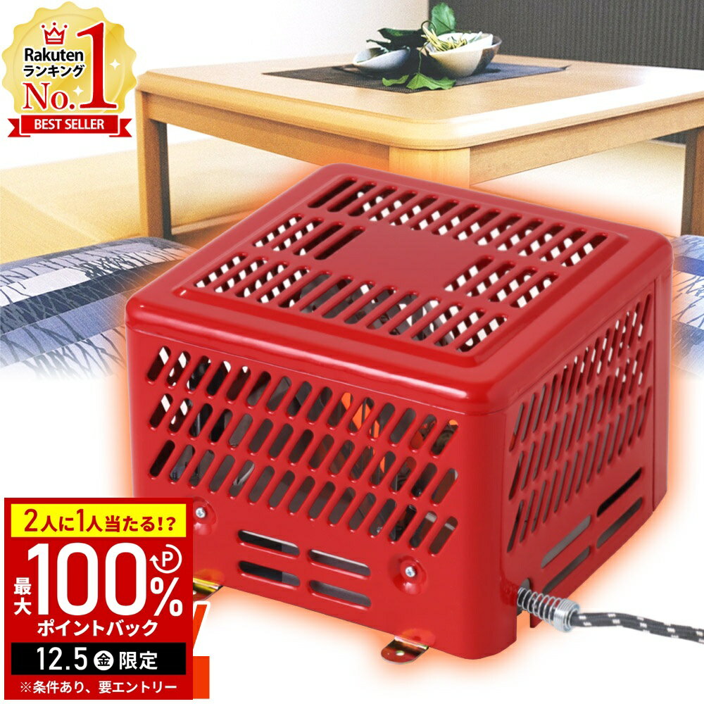 【当選確率1/2抽選で最大100%ポイントバック5日限定】 堀こたつヒーター ユニット 堀こたつ用ヒーター ..