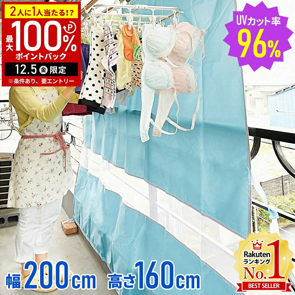 【半額 & 7%OFFクーポン4日20時〜 利用条件あり】 ベランダ 目隠し 洗濯物 雨よけ カーテ