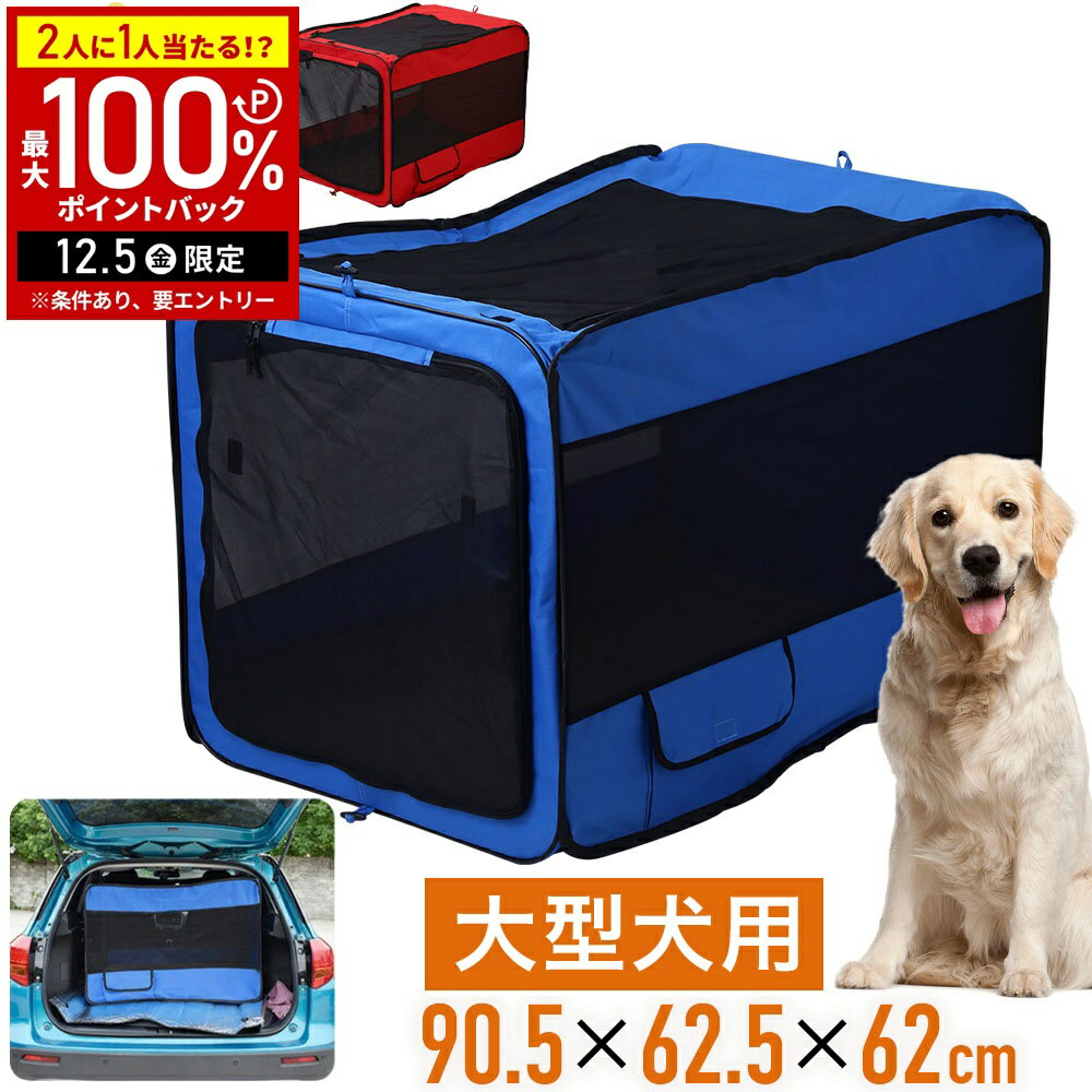 【半額 & 7%OFFクーポン4日20時〜 利用条件あり】 ソフトクレート 大型犬 中型犬 折り畳み 折りたたみ ..