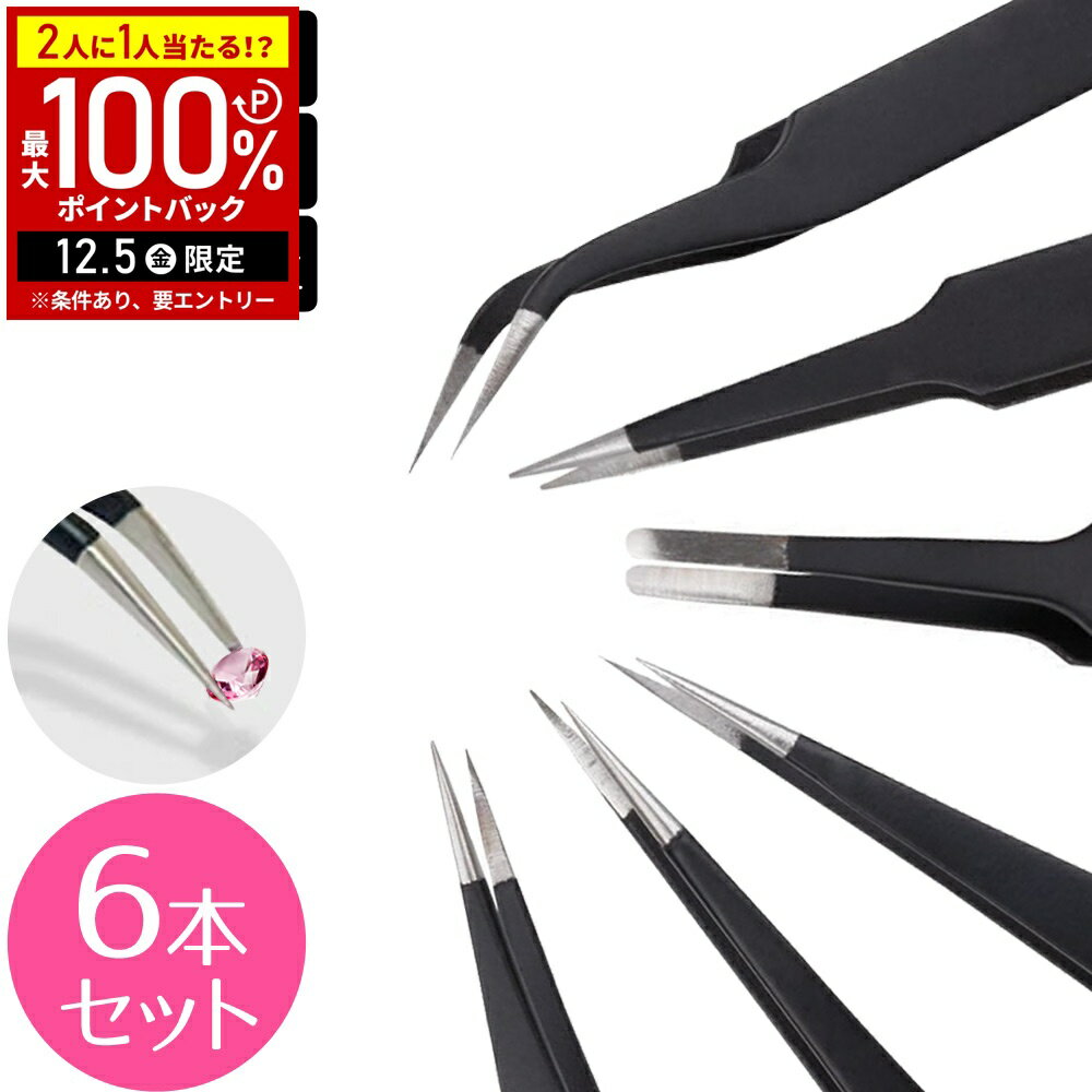 【半額 & 7%OFFクーポン4日20時〜 利用条件あり】 ピンセット 精密 先曲がり 精密ピンセット ステンレ..