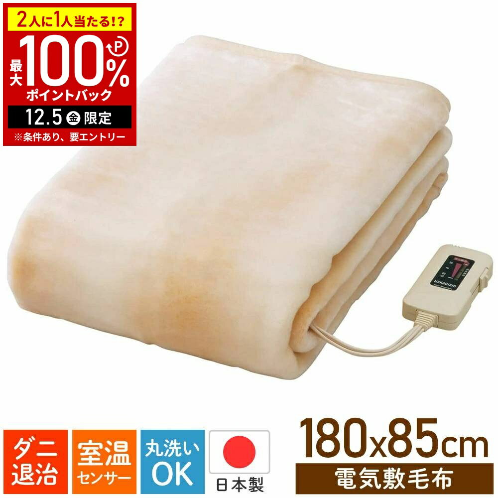 ＼まとめ買いで1枚3,900円〜／ 電気毛布 洗える 敷き毛布 電気敷き毛布 日本製 シングルロングサイズ ..