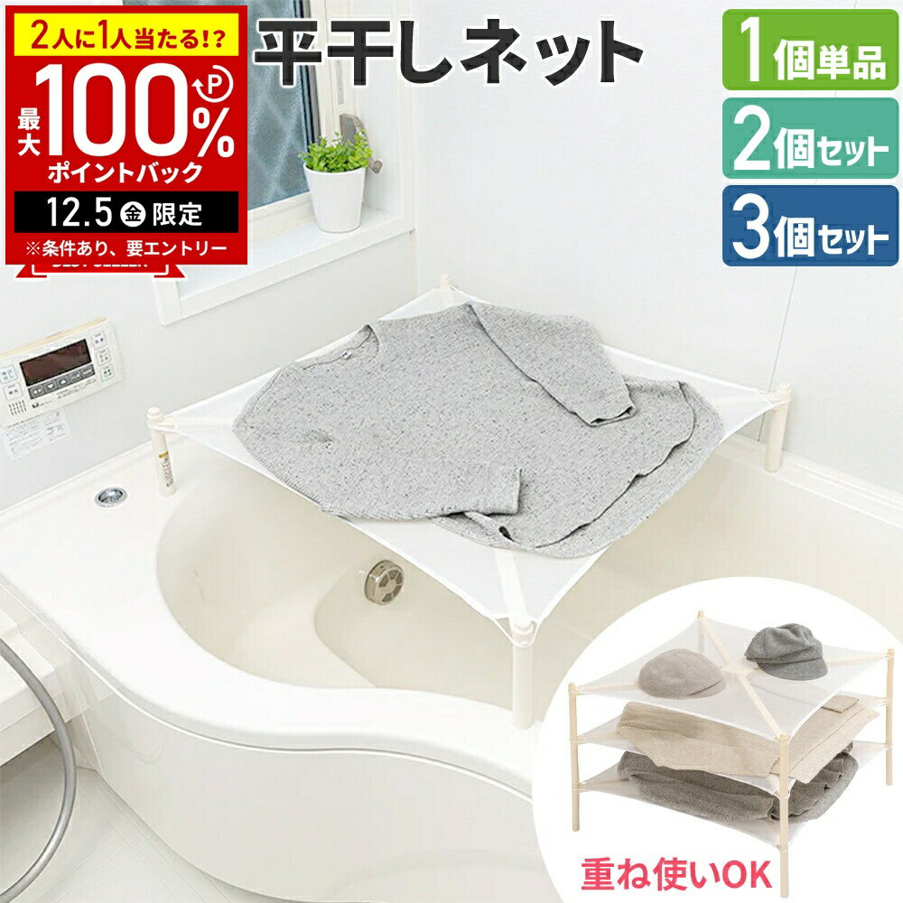 ＼3個セット⇒1個あたり2,000円／ 平干しネット 大きいサイズ 平干し ネット 大きい セーター ニット ワイド 折りたたみ 陰干し 洗濯物干し セーター干しネット 型崩れ防止 積水 セキスイ SW-1