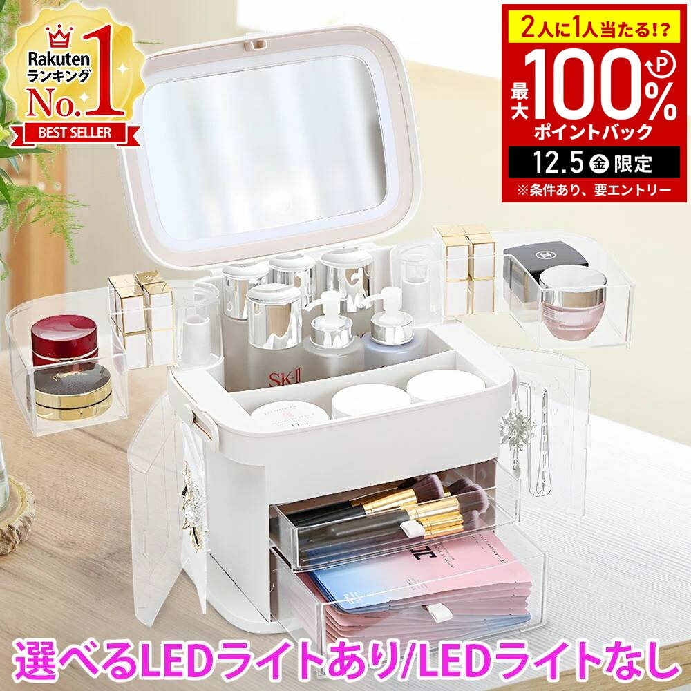 【半額 & 5%OFFクーポン12/1限定 利用条件あり】 メイクボックス 鏡付き 大容量 持ち運び コスメ収納 ..