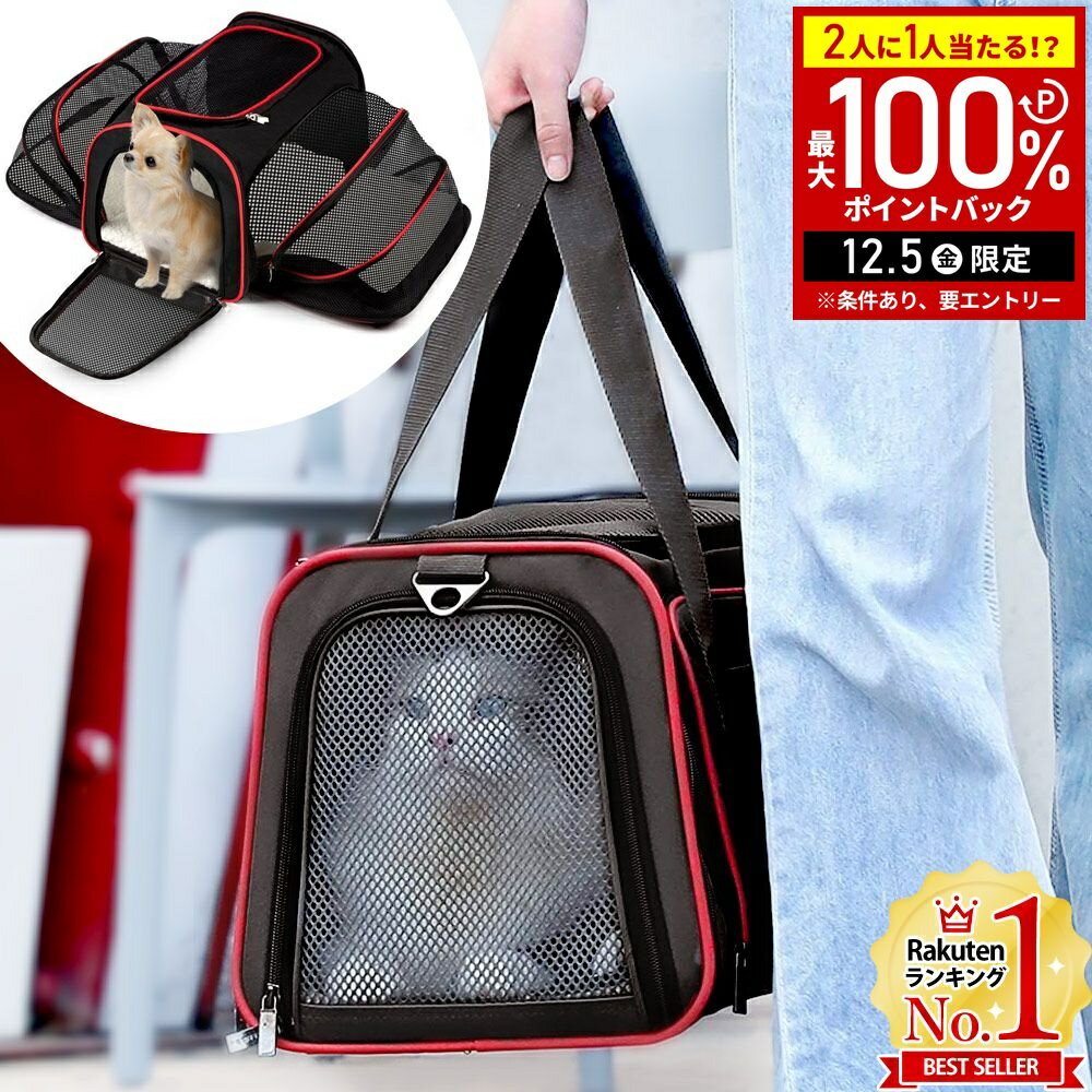 【半額 & 5%OFFクーポン12/1限定 利用条件あり】 猫 キャリーバッグ 拡張 折りたたみ ショルダーバッグ..
