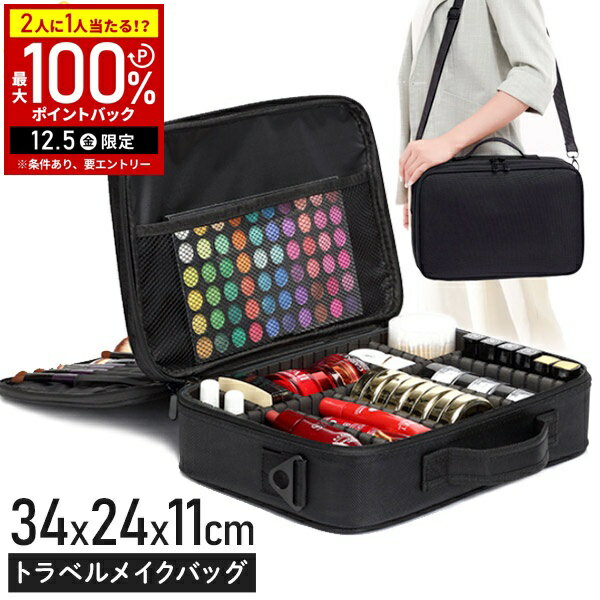 【当選確率1/2抽選で最大100%ポイントバック5日限定】 メイクボックス 持ち運び 大容量 コスメ 化粧品 ..