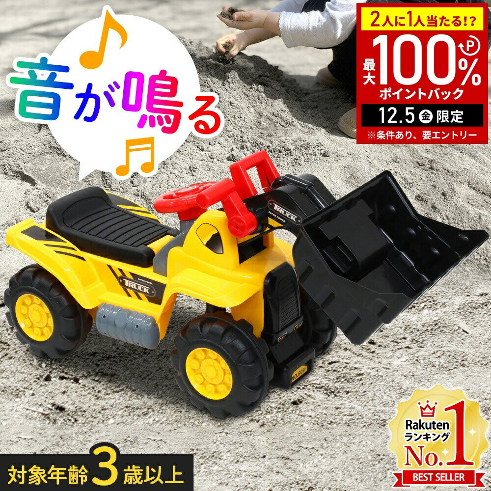【半額 & 5%OFFクーポン12/1限定 利用条件あり】 ブルドーザー おもちゃ 子供 車 乗用玩具 乗れる 足けり 乗り物 乗用 室内 子供用 足蹴り 外遊び 足こぎ 足漕ぎ 玩具