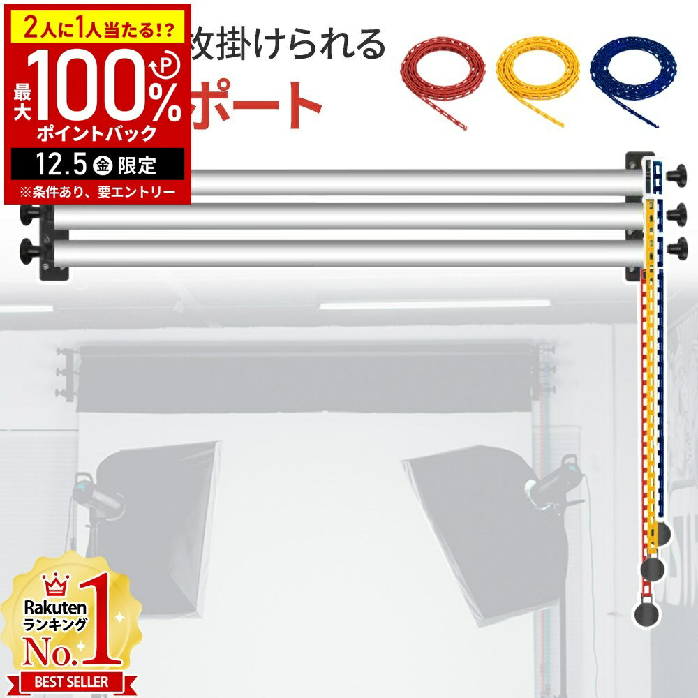 【半額 & 7%OFFクーポン4日20時〜 利用条件あり】 三軸 昇降 チェーン グリーンバック スクリーン スタ..